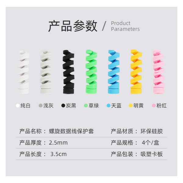 Silicone Spiral Cable Protector (1 Packet) | DDK2607231028