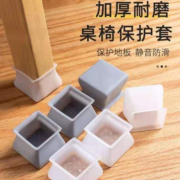 Table Chair Foot Protective Cover| DDK250706851
