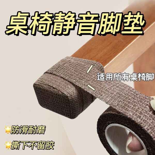 Chair Leg Protection Tape | DDK2607231027