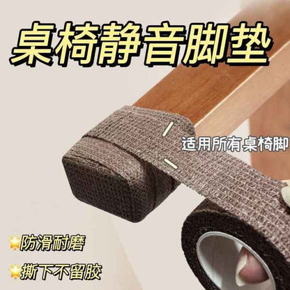 Chair Leg Protection Tape | DDK2607231027