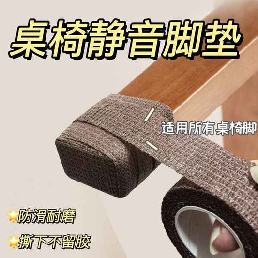 Chair Leg Protection Tape | DDK2607231027