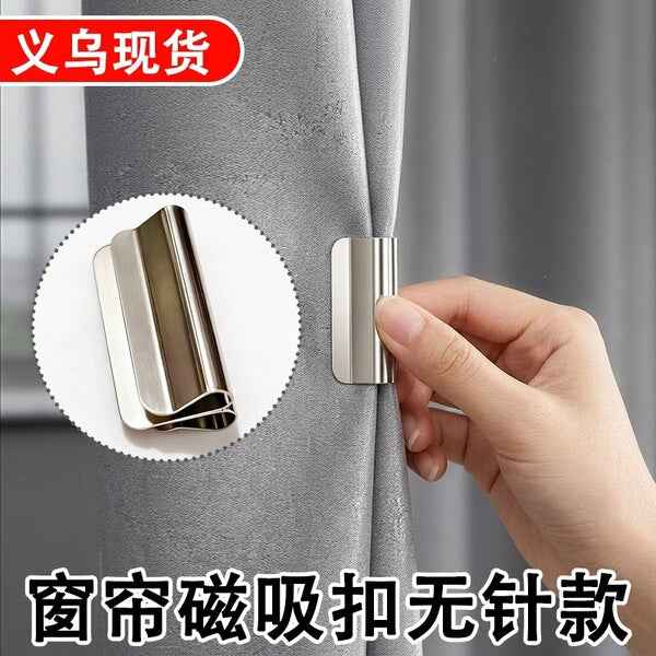 MAGNETIC CURTAIN CLOSURE CLIPS (2 Pcs Set) | DDK2607311038