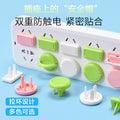 💚Socket Safety Protector (10 Pcs Set)💚 | DDK250523726
