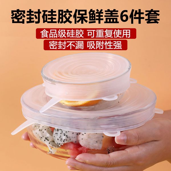 Silicon Food Cover Set - 6 Pieces Set | DDK250525752